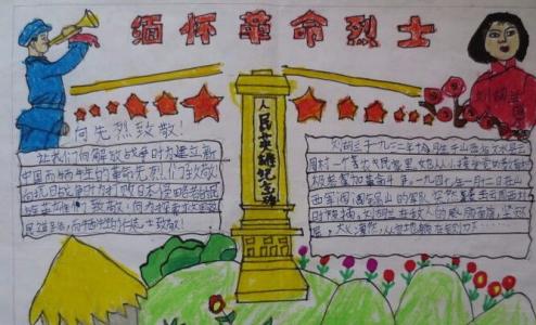 缅怀先烈作文600字 清明节缅怀先烈作文