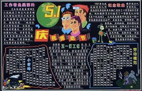 五一劳动节作文300字：五一节见闻