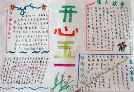 五一劳动节小学生作文 小学生难忘劳动节作文300字