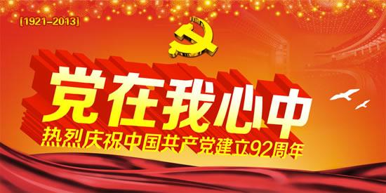 党在我心中征文 2016七一建党95周年党在我心中征文大全