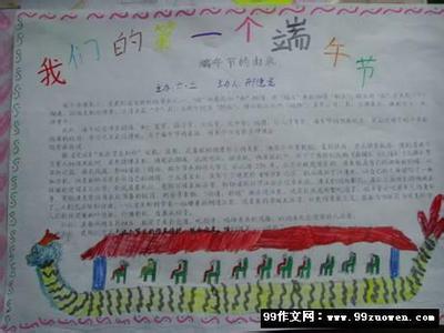 小学生作文端午节 小学生端午节的作文300字