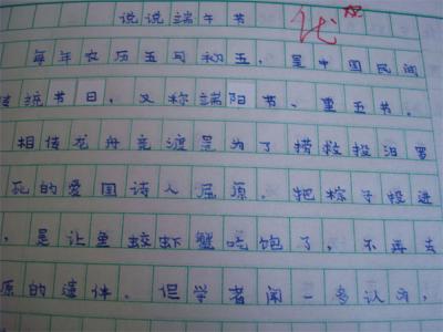 关于端午节的作文250字 关于端午节的作文200字