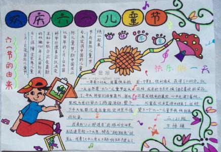 六一儿童节作文400字 记六一儿童节【六一儿童节作文】