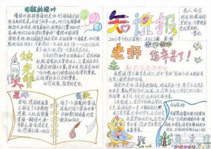 9月10日教师节 9.10教师节作文