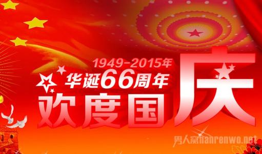 50周年国庆大阅兵 2013关于十一国庆64周年作文大全（200字至900字）