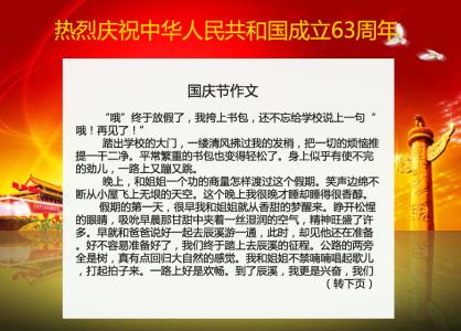 寒假见闻800字作文6篇 2015年国庆节作文800字六篇