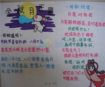 中秋节趣事作文500字 中秋节趣事600字作文大全