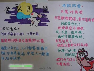 小学生作文中秋节 小学生中秋节优秀作文1000字