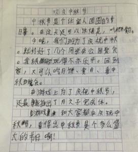 中秋节作文400字 小学四年级中秋节作文