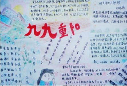 关于重阳节的作文 小学生重阳节作文