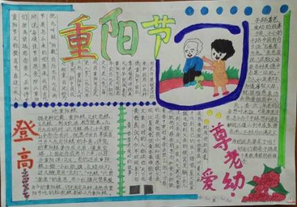 小学生作文范文 小学生重阳节作文范文