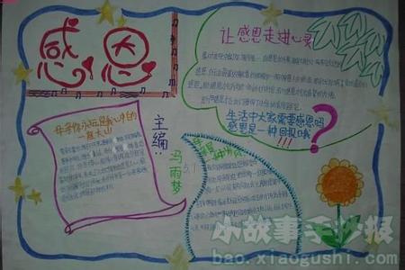 2013感恩节作文：让感恩走进心灵