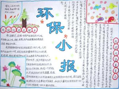 证婚词八篇 四年级作文：小学生环境保护 八篇