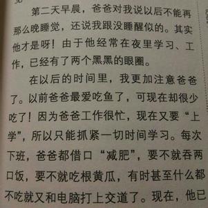 作文投稿 真的是爸爸吗？ 作文投稿