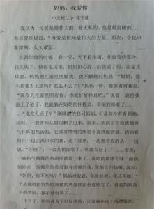 给什么的一封信作文400 给妈妈的一封信作文400字