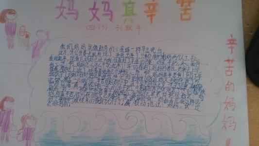 妈妈真辛苦作文400字 妈妈您辛苦了【作文】三篇