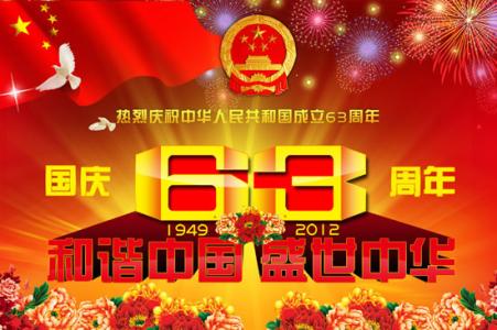 2013十一国庆节诗歌：祖国，我亲爱的祖国作文