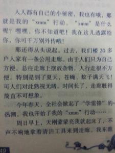 我的小秘密作文400字 【优秀作文】 我的小秘密