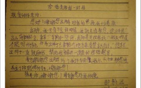 我的老师300字作文 我的老师250字作文