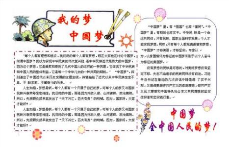 我的梦中国梦作文800 中国梦，我的梦800字作文