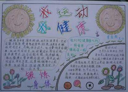 运动会的感想作文 小学生运动会感想作文