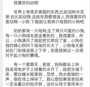 我喜欢的小动物300字 我喜欢的小动物作文300字大全