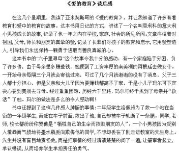 爱的教育读后感四年级 初一年级爱的教育开学第一天读后感600字的作文