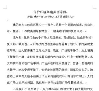 保护环境的作文300字 关于保护环境的作文