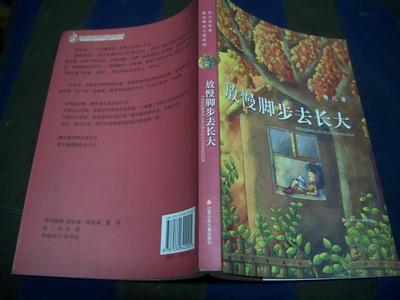 放慢脚步去长大 放慢脚步去长大作文  八篇