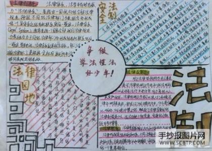 遵纪守法从我做起300字 遵纪守法从我做起征文400字