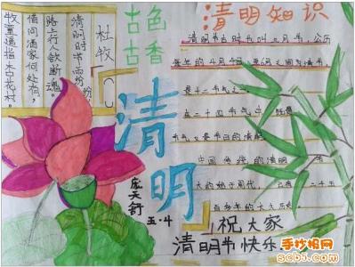 小学清明节手抄报图片 小学五年级清明节手抄报图片