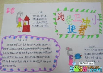 小学生爱国卫生手抄报 2015年小学生卫生手抄报资料