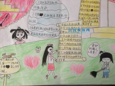 小学生爱国卫生手抄报 小学生爱国卫生月手抄报