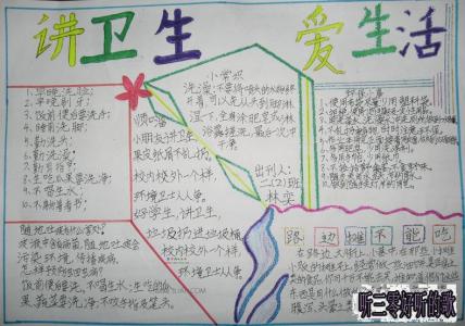 幼儿讲卫生手抄报图片 讲卫生手抄报大全