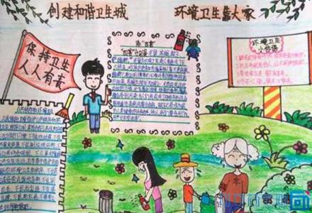 创建卫生城市的手抄报 小学生创建卫生城市手抄报