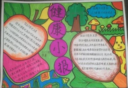 小学生健康教育手抄报 关于健康教育的手抄报