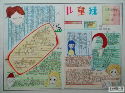 小学生感恩节手抄报 感恩节小学生手抄报诗歌内容