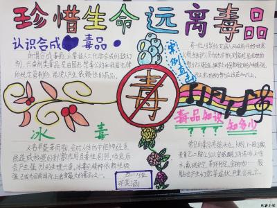 小学二年级禁毒手抄报 小学二年级禁毒手抄报图片