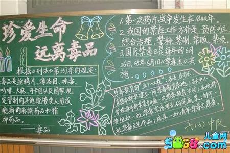 小学生禁毒黑板报图片 小学一年级禁毒黑板报图片