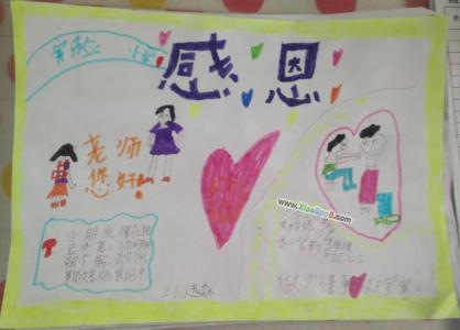 中小学生感恩手抄报图 小学生感恩手抄报图片