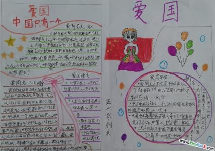 小学生爱国画图片大全 小学生爱国手抄报图片大全