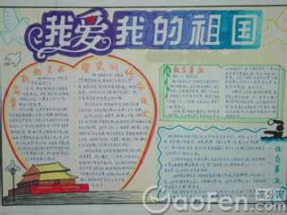 爱国手抄报的内容资料 爱国手抄报内容，资料