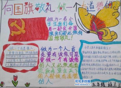 小学生向国旗敬礼的画 小学生向国旗敬礼手抄报