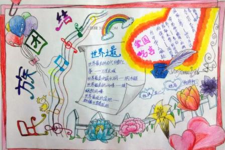 小学生民族团结手抄报 民族团结手抄报大全