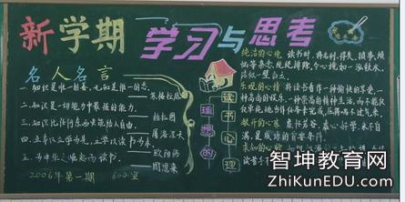 小学生新学期黑板报 小学生新学期黑板报文字内容