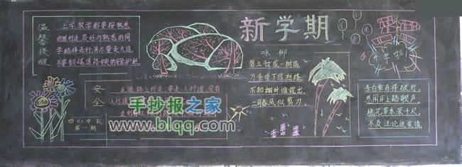 四年级 开学板报 四年级开学黑板报