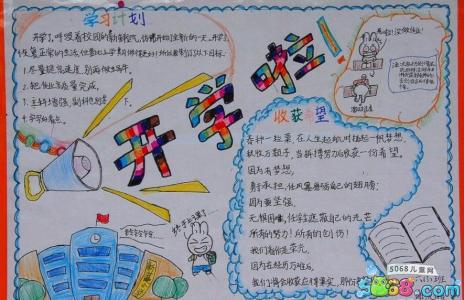 小学生春节手抄报大全 小学生开学手抄报图片大全