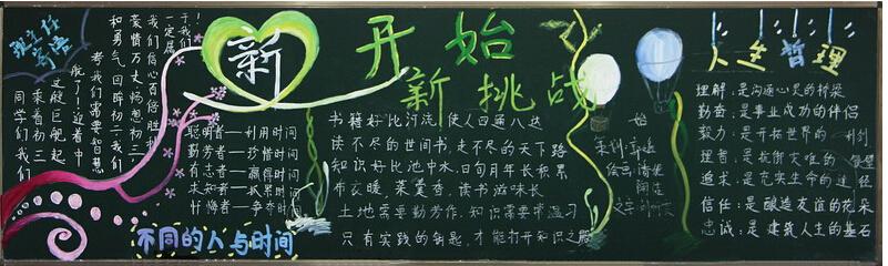 开学黑板报内容资料 开学黑板报内容