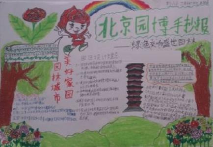 2016小学生守则手抄报 2016年小学生暑假旅游手抄报资料内容