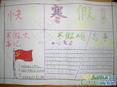 小学生寒假手抄报内容 小学生寒假手抄报图片大全